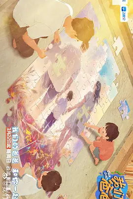 不知火舞与孩子森林公园