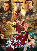 群下有野兽