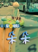 两个小姨子